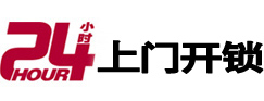 宣城24小时锁行
